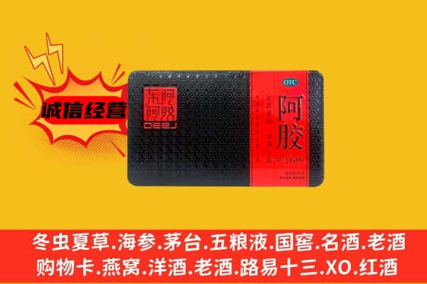 团风县回收阿胶