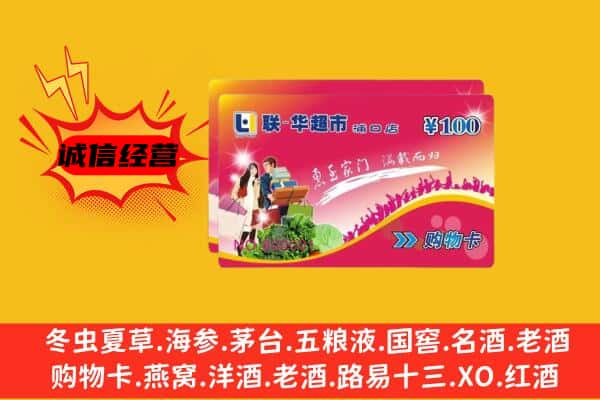 团风县回收超市卡